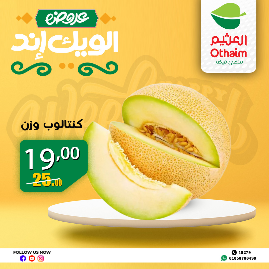 abdullah-alothaim-markets offers from 4apr to 7may 2025 عروض أسواق عبد الله العثيم من 4 إبريل حتى 7 مايو 2025 صفحة رقم 1